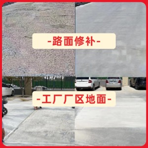 凌河水泥地面修复剂