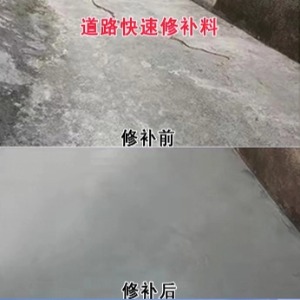 凌河水泥路面薄层修补剂